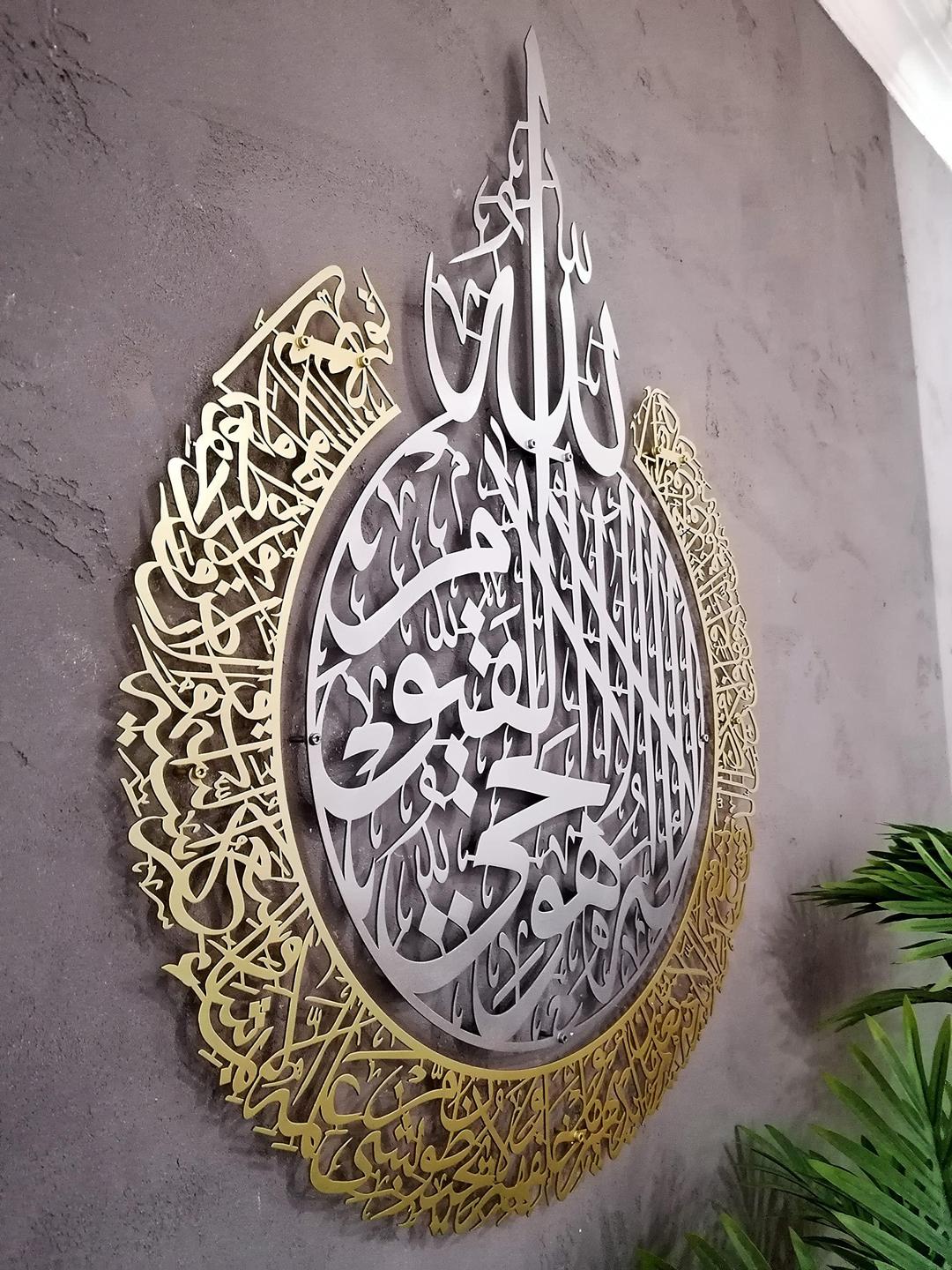 ISLAMIC WALL ARTS Metal Ayatul Kursi Decor, for Living Room, - Urban Mart