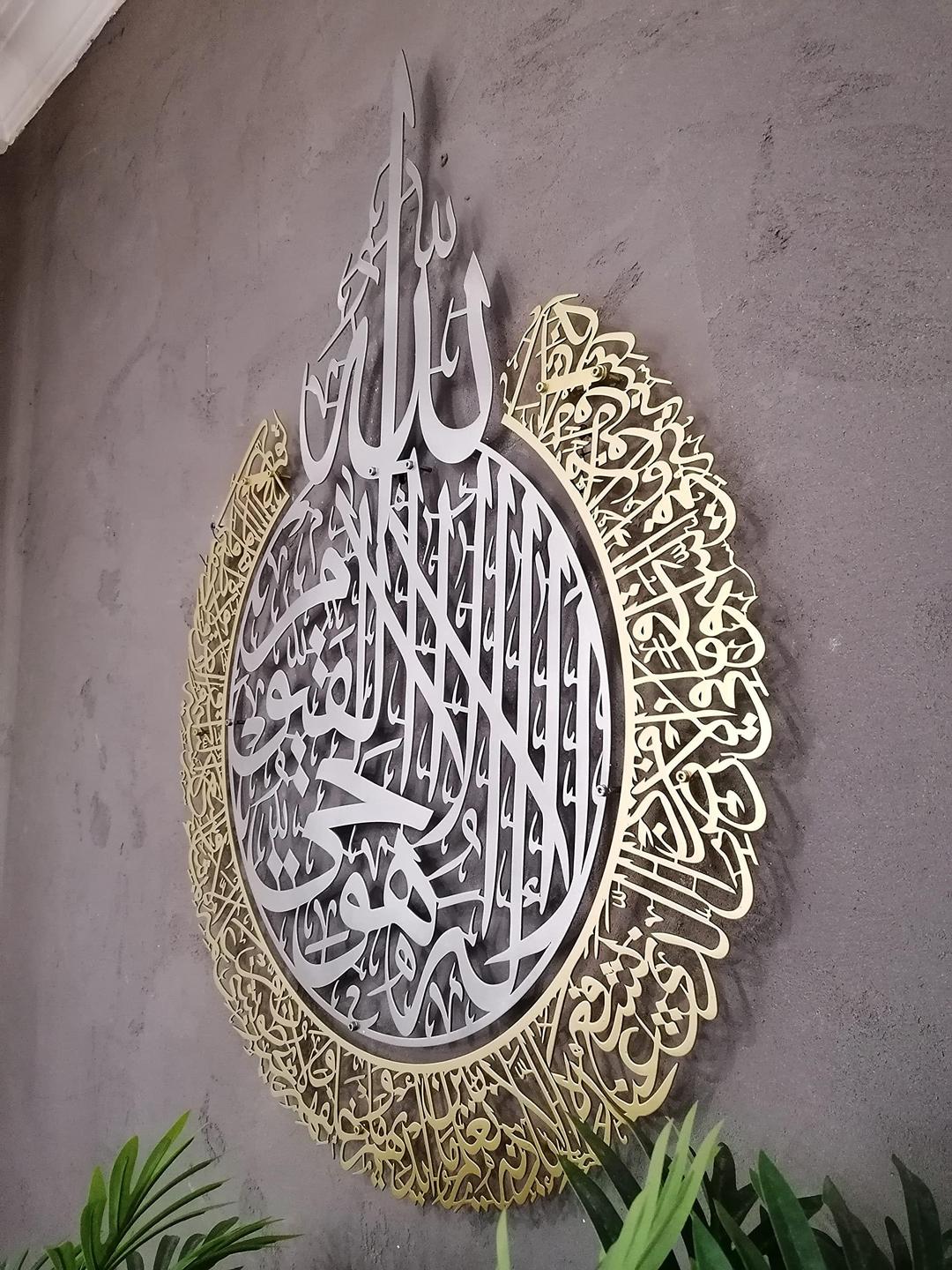 ISLAMIC WALL ARTS Metal Ayatul Kursi Decor, for Living Room, - Urban Mart